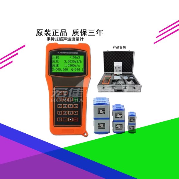 手持超聲波流量計